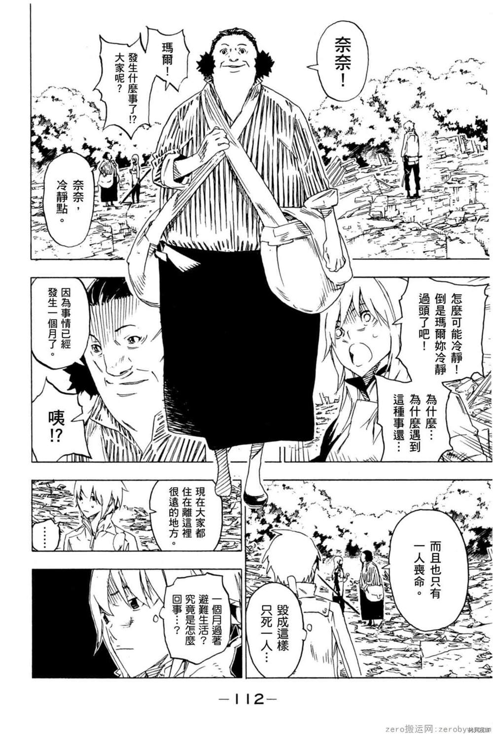 《森海领域的噬龙者》漫画最新章节第1卷免费下拉式在线观看章节第【113】张图片