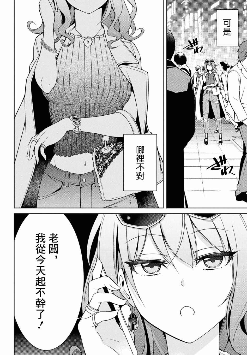 《歌舞伎町的女王亚伊娜》漫画最新章节第1话免费下拉式在线观看章节第【7】张图片