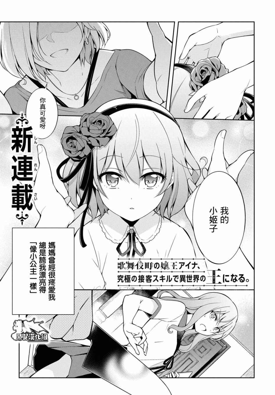 《歌舞伎町的女王亚伊娜》漫画最新章节第1话免费下拉式在线观看章节第【1】张图片