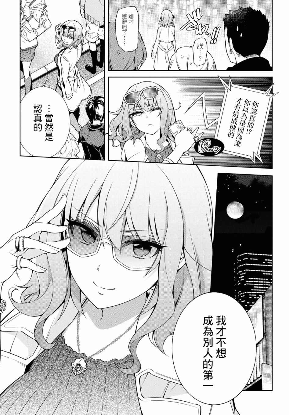 《歌舞伎町的女王亚伊娜》漫画最新章节第1话免费下拉式在线观看章节第【8】张图片