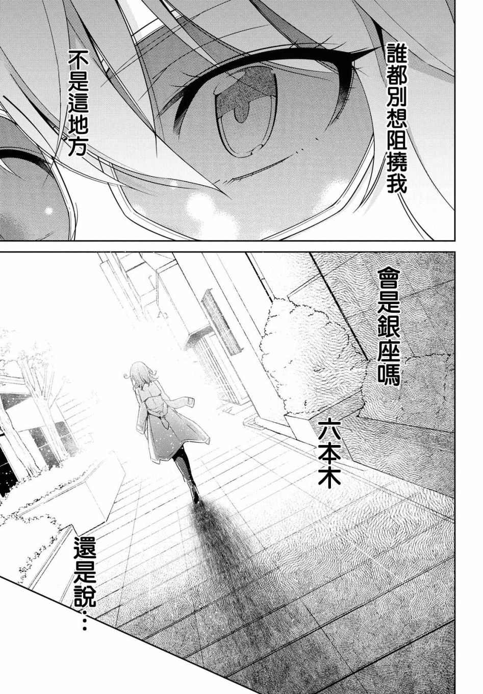 《歌舞伎町的女王亚伊娜》漫画最新章节第1话免费下拉式在线观看章节第【10】张图片