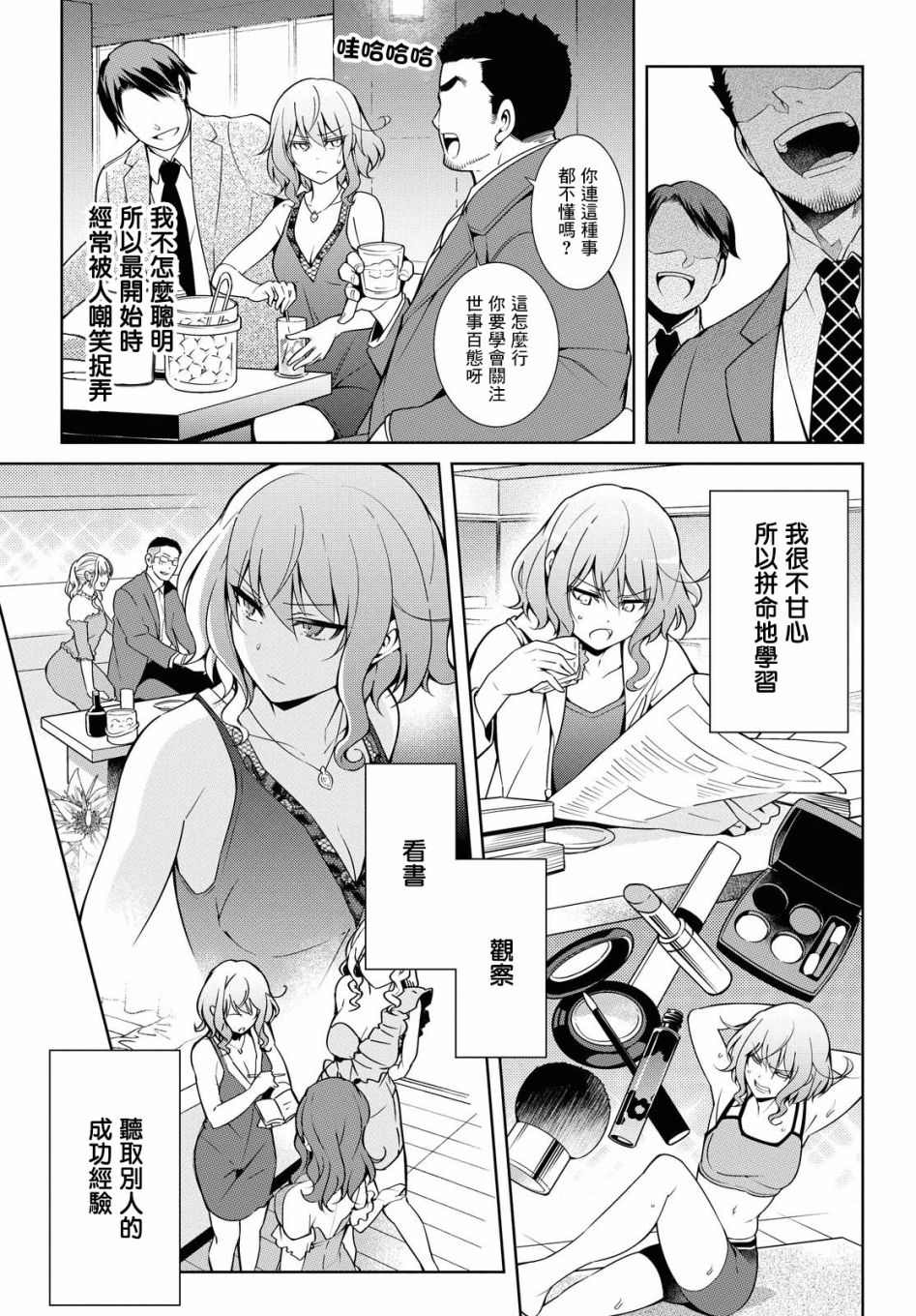 《歌舞伎町的女王亚伊娜》漫画最新章节第1话免费下拉式在线观看章节第【3】张图片