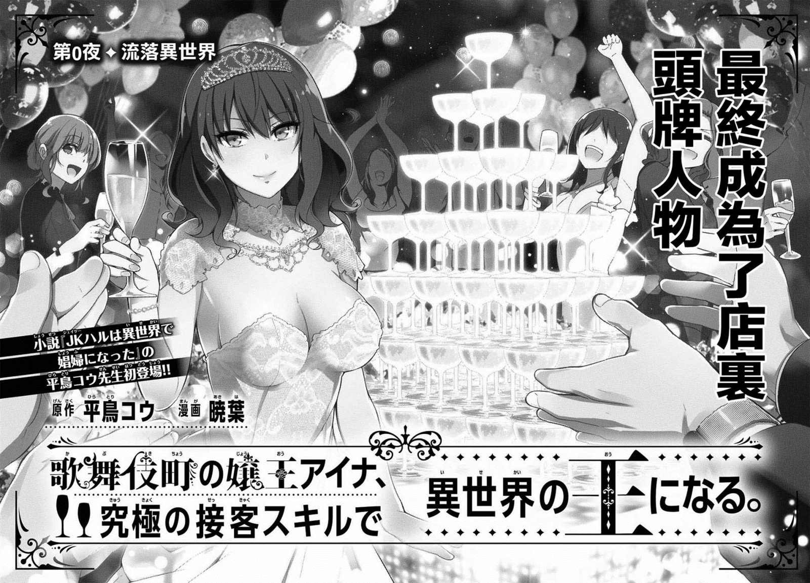 《歌舞伎町的女王亚伊娜》漫画最新章节第1话免费下拉式在线观看章节第【4】张图片