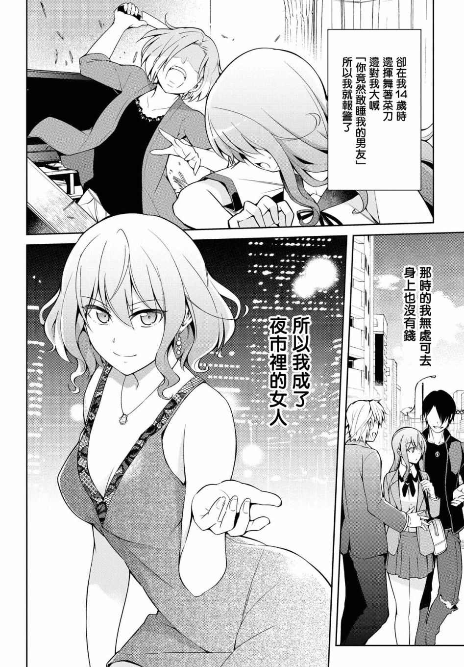 《歌舞伎町的女王亚伊娜》漫画最新章节第1话免费下拉式在线观看章节第【2】张图片