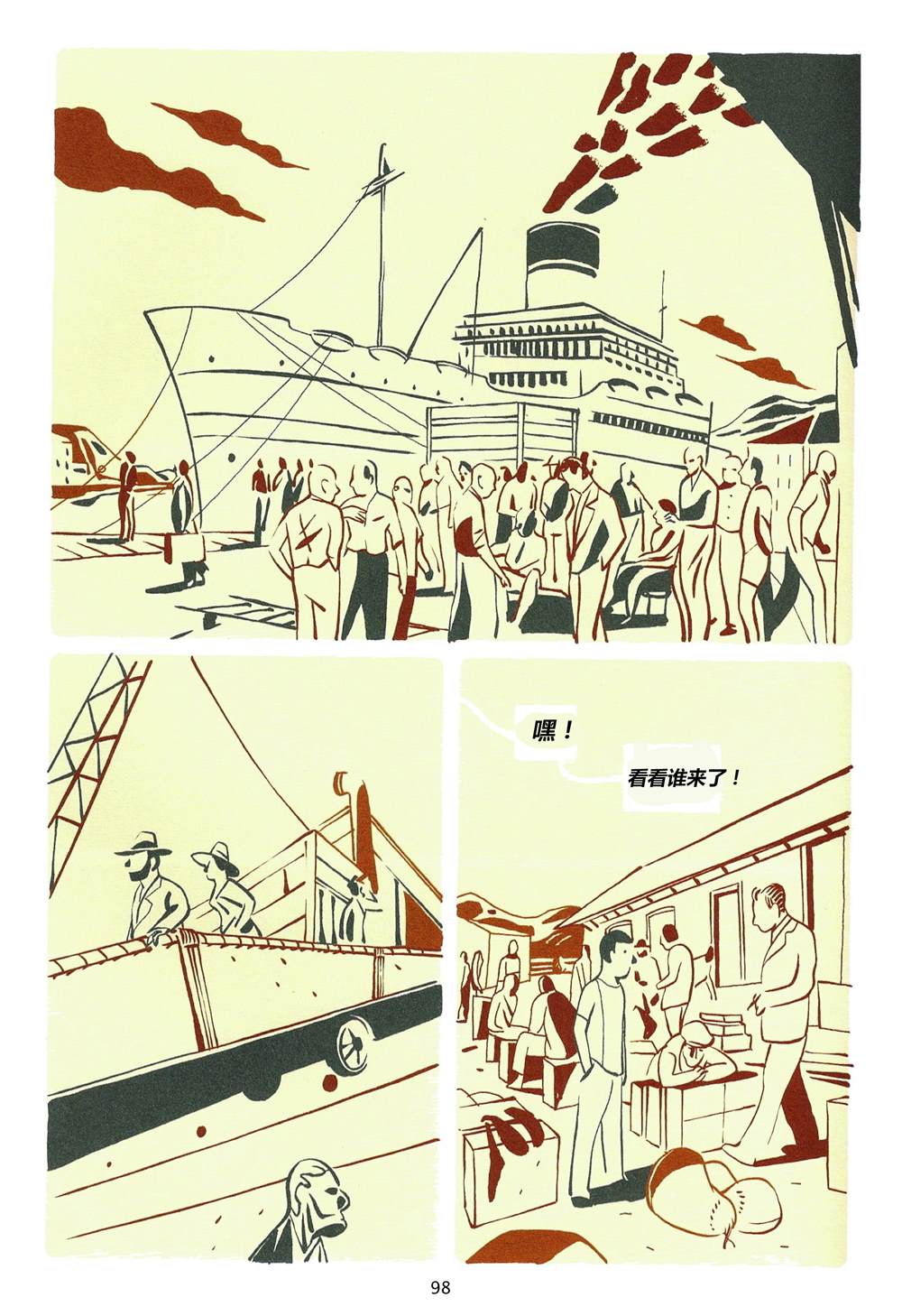 《一如往昔》漫画最新章节第1卷免费下拉式在线观看章节第【98】张图片