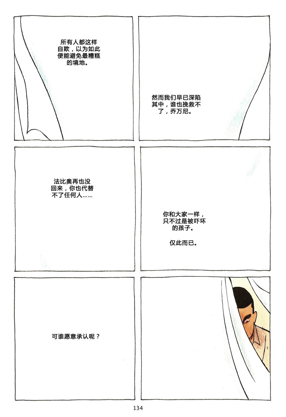 《一如往昔》漫画最新章节第1卷免费下拉式在线观看章节第【134】张图片