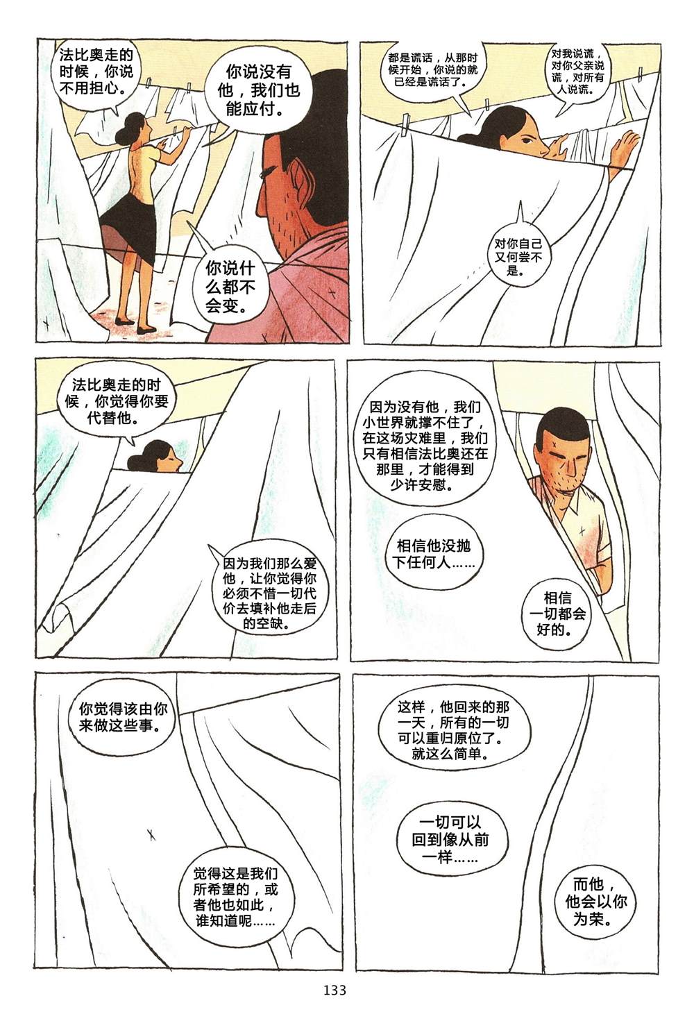 《一如往昔》漫画最新章节第1卷免费下拉式在线观看章节第【133】张图片