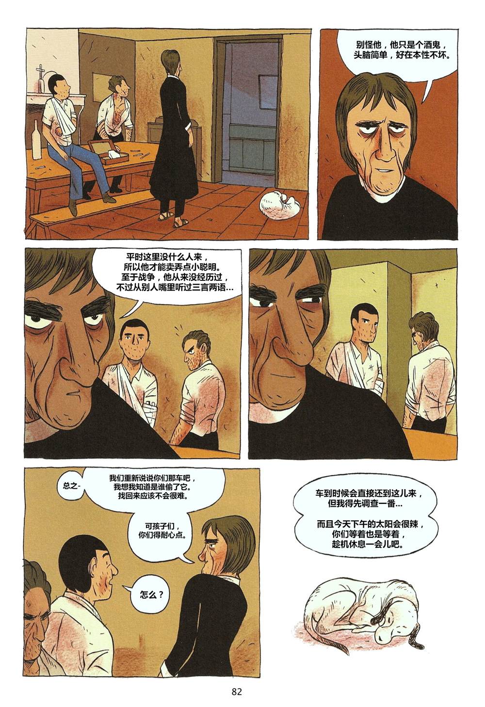 《一如往昔》漫画最新章节第1卷免费下拉式在线观看章节第【82】张图片