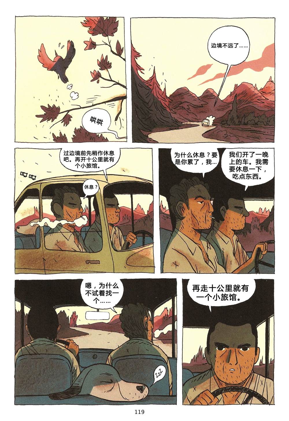 《一如往昔》漫画最新章节第1卷免费下拉式在线观看章节第【119】张图片