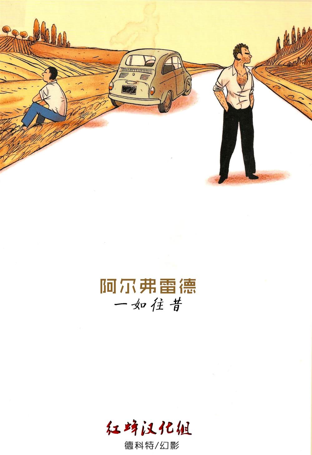 《一如往昔》漫画最新章节第1卷免费下拉式在线观看章节第【1】张图片