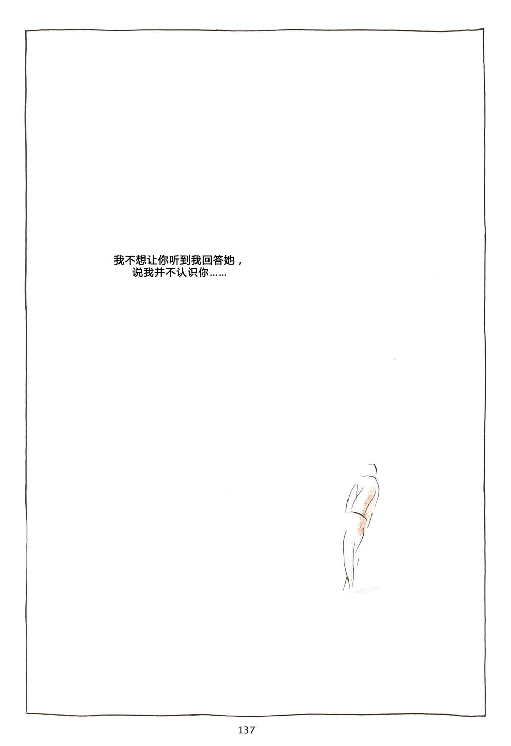 《一如往昔》漫画最新章节第1卷免费下拉式在线观看章节第【137】张图片