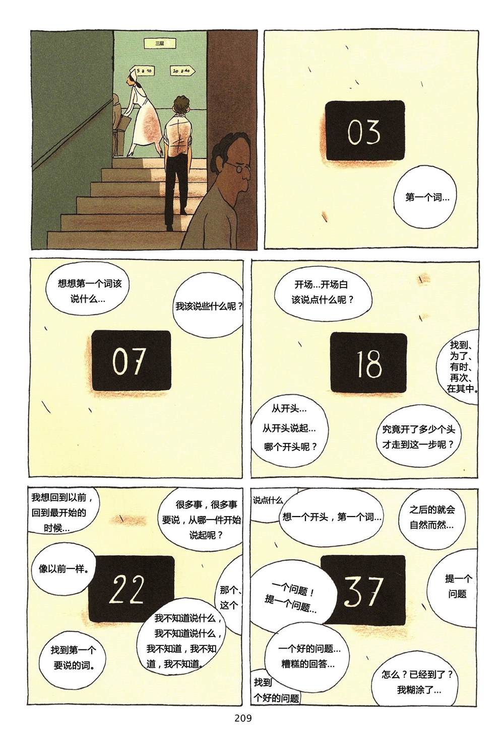 《一如往昔》漫画最新章节第1卷免费下拉式在线观看章节第【209】张图片