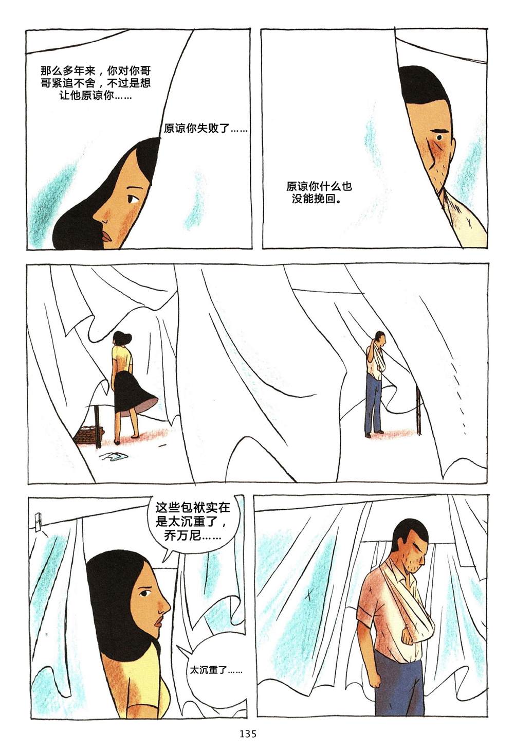 《一如往昔》漫画最新章节第1卷免费下拉式在线观看章节第【135】张图片