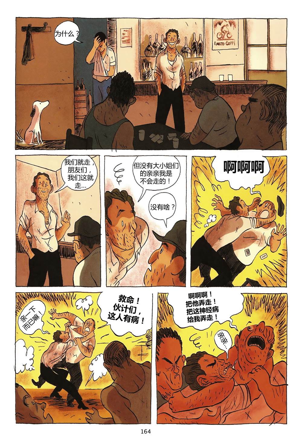 《一如往昔》漫画最新章节第1卷免费下拉式在线观看章节第【164】张图片