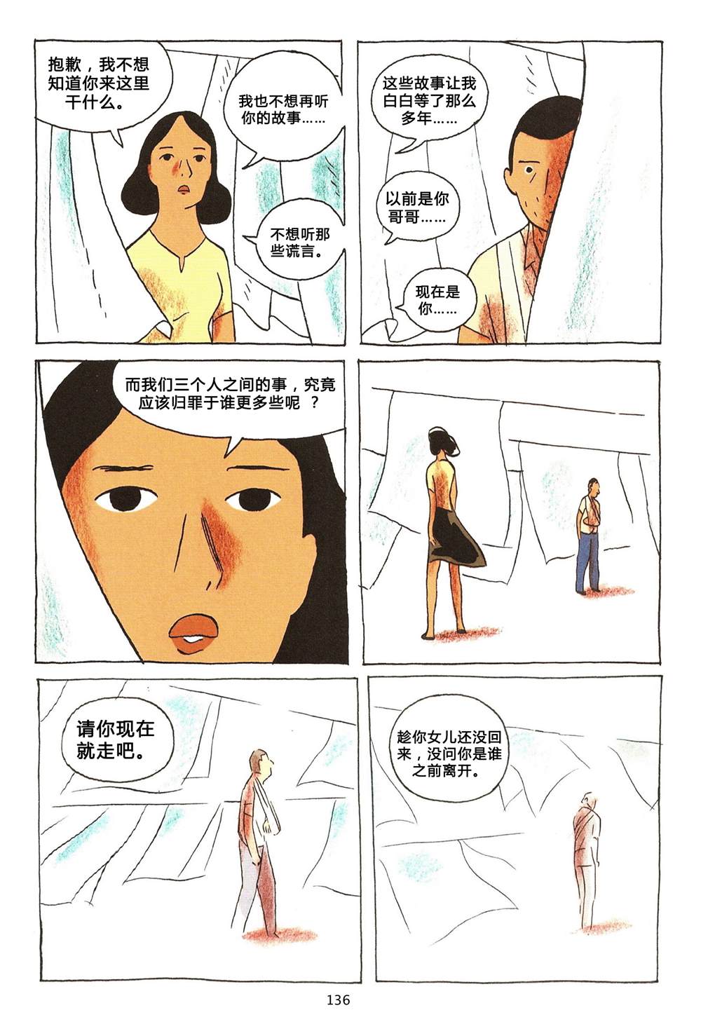 《一如往昔》漫画最新章节第1卷免费下拉式在线观看章节第【136】张图片