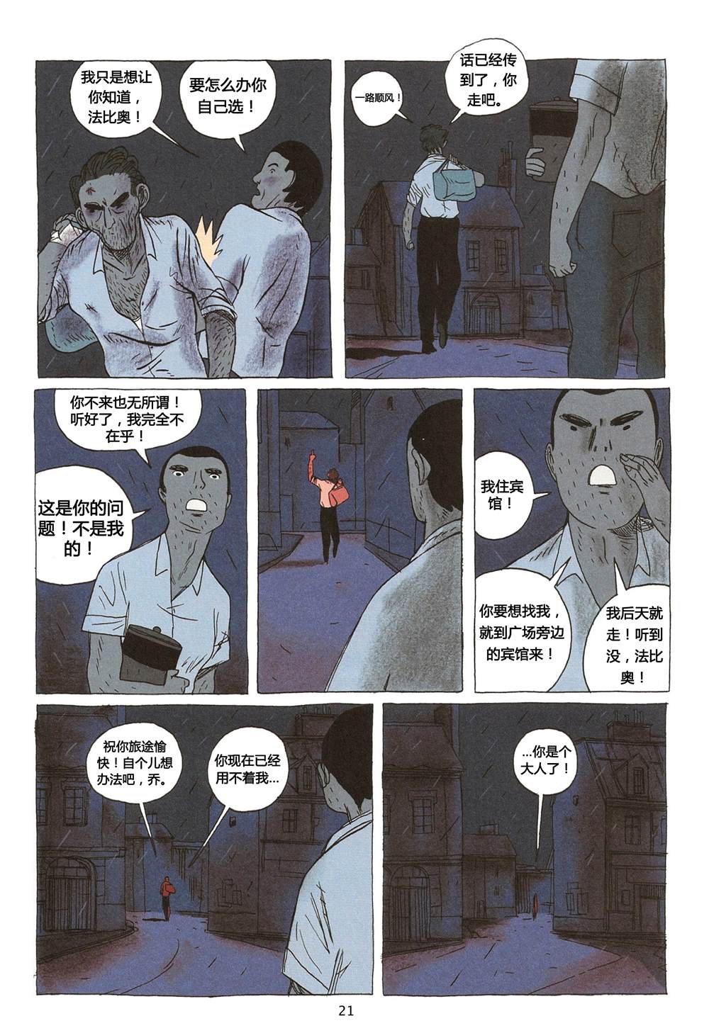 《一如往昔》漫画最新章节第1卷免费下拉式在线观看章节第【21】张图片