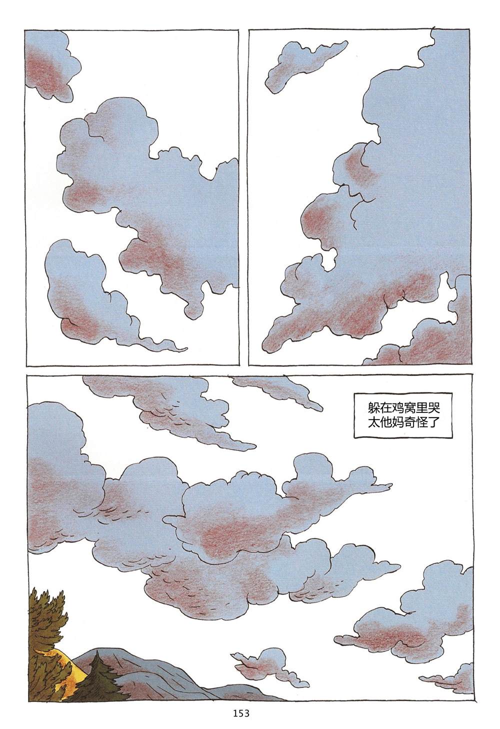 《一如往昔》漫画最新章节第1卷免费下拉式在线观看章节第【153】张图片