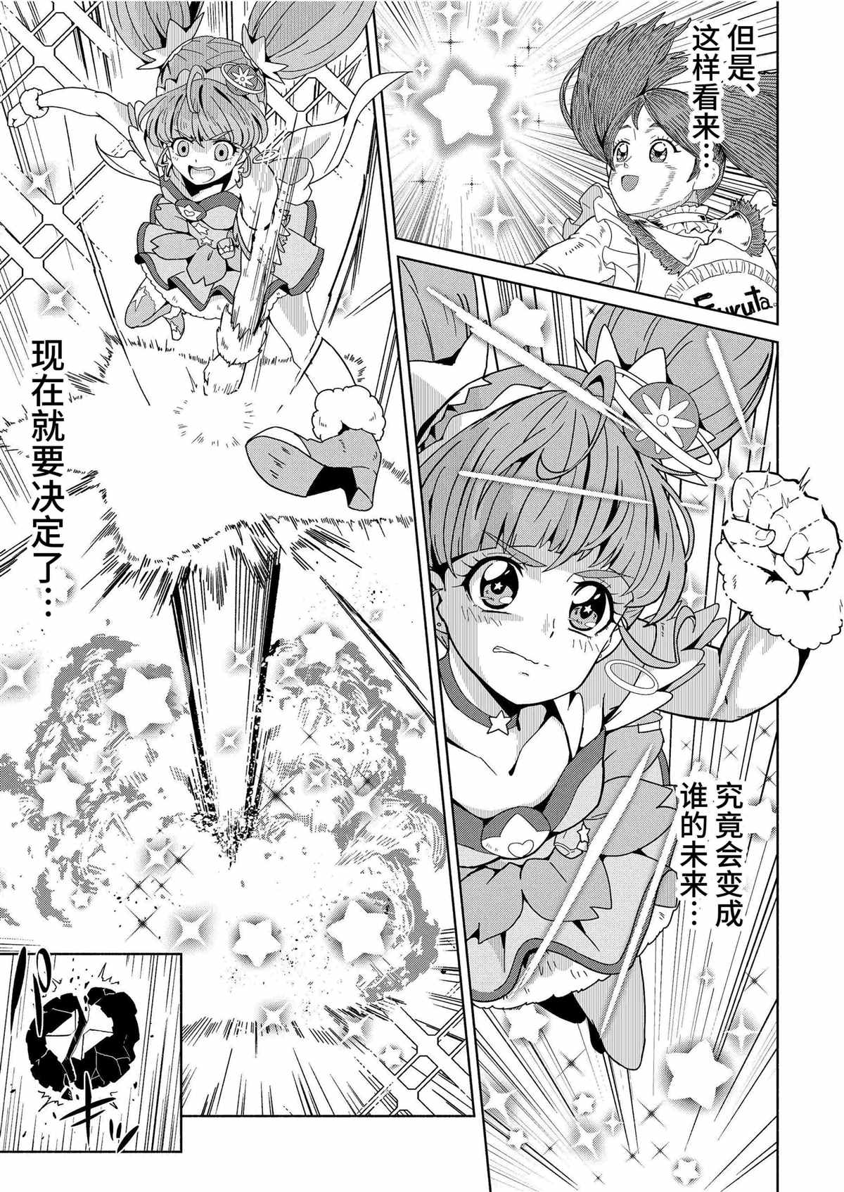 《时王x光之美少女X星座X异类2019》漫画最新章节第1话免费下拉式在线观看章节第【23】张图片