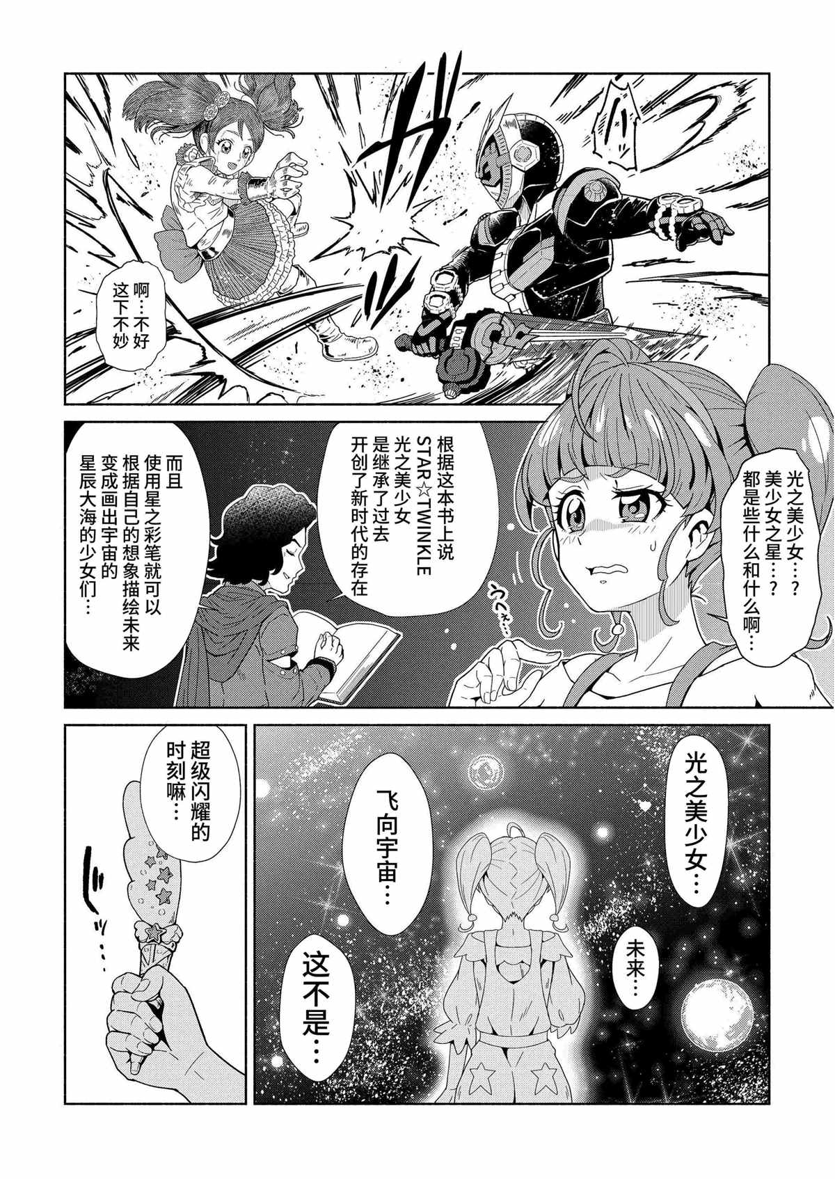 《时王x光之美少女X星座X异类2019》漫画最新章节第1话免费下拉式在线观看章节第【14】张图片