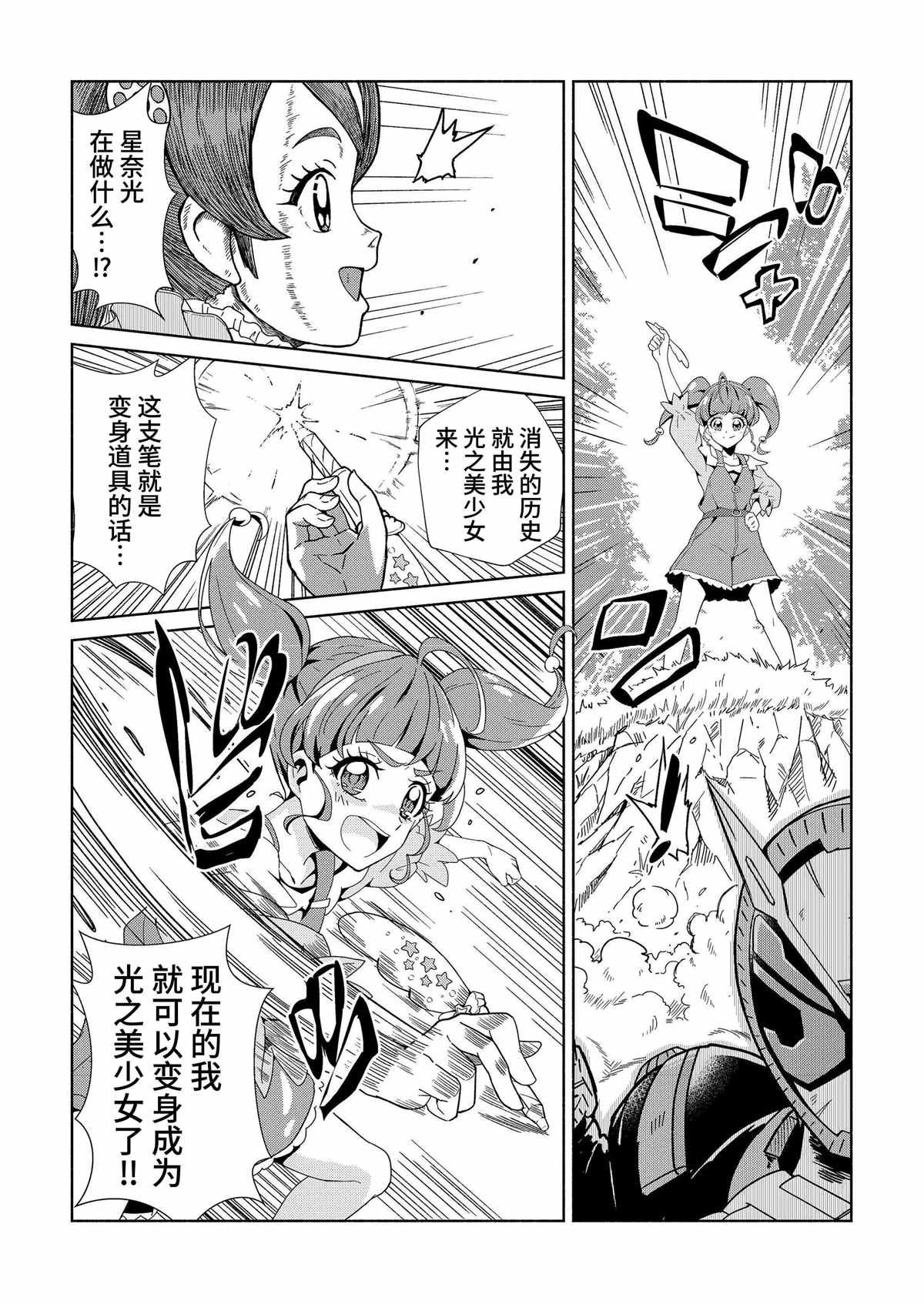 《时王x光之美少女X星座X异类2019》漫画最新章节第1话免费下拉式在线观看章节第【16】张图片