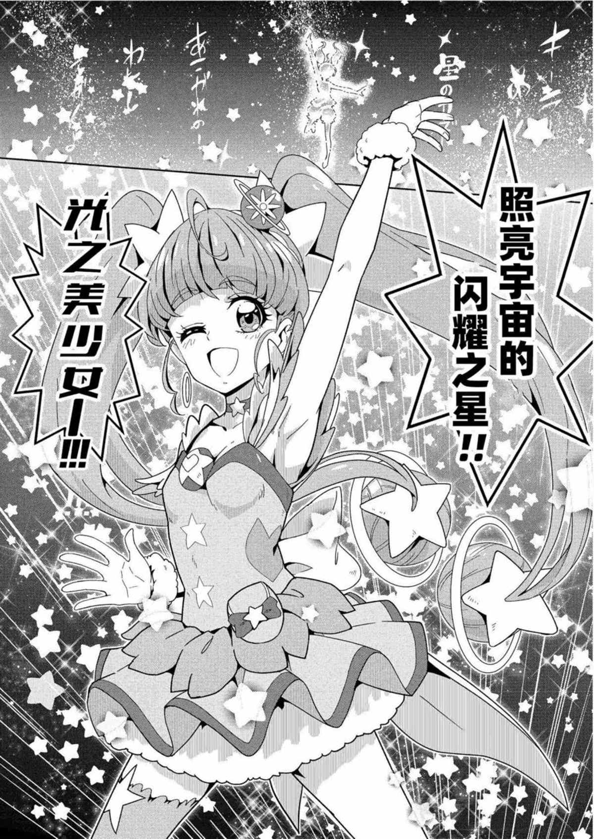 《时王x光之美少女X星座X异类2019》漫画最新章节第1话免费下拉式在线观看章节第【20】张图片