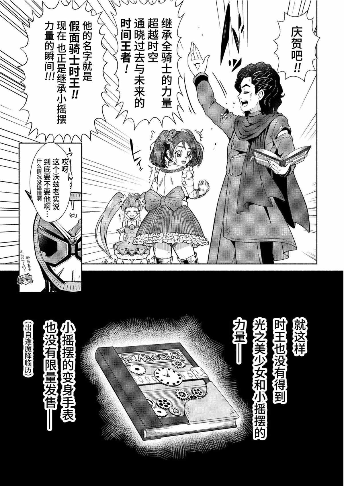 《时王x光之美少女X星座X异类2019》漫画最新章节第1话免费下拉式在线观看章节第【27】张图片