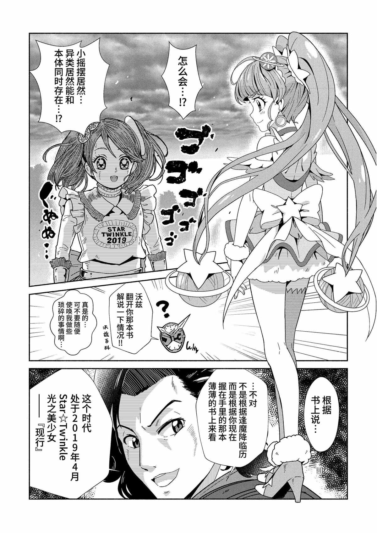 《时王x光之美少女X星座X异类2019》漫画最新章节第1话免费下拉式在线观看章节第【21】张图片