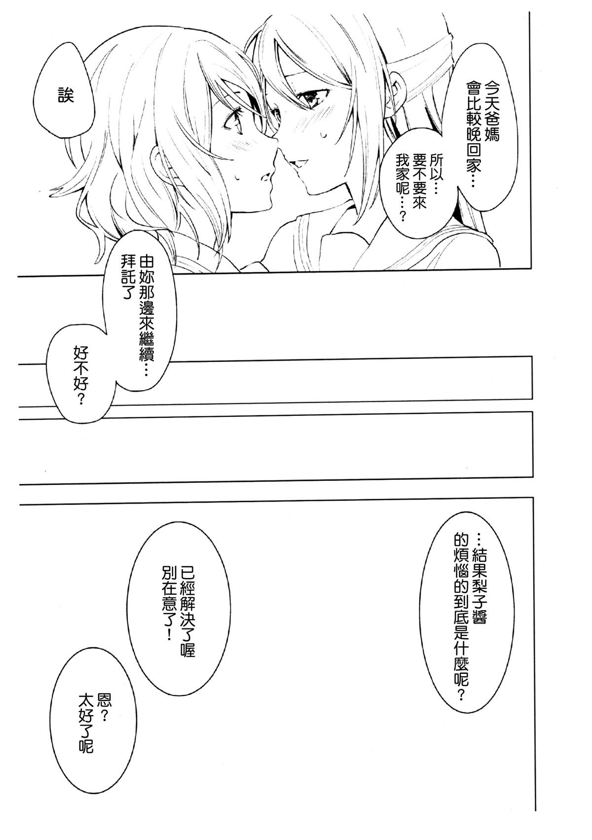 《ようりこコピー本》漫画最新章节短篇免费下拉式在线观看章节第【12】张图片