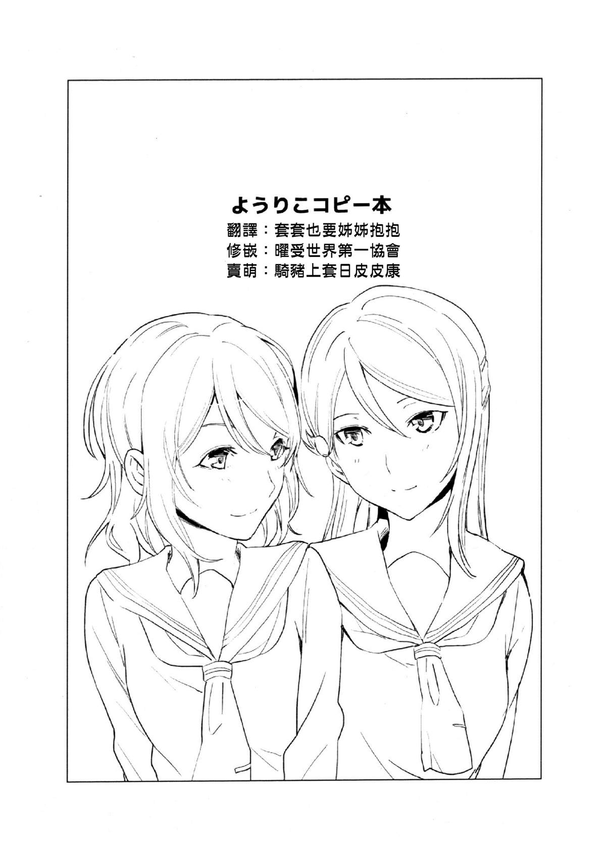 《ようりこコピー本》漫画最新章节短篇免费下拉式在线观看章节第【1】张图片