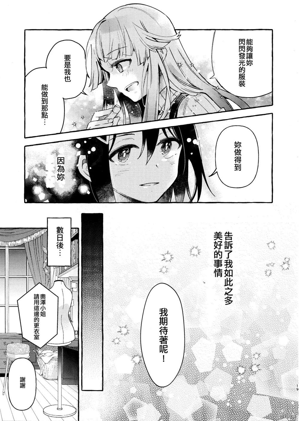 《绽放的闪耀》漫画最新章节第1话免费下拉式在线观看章节第【23】张图片