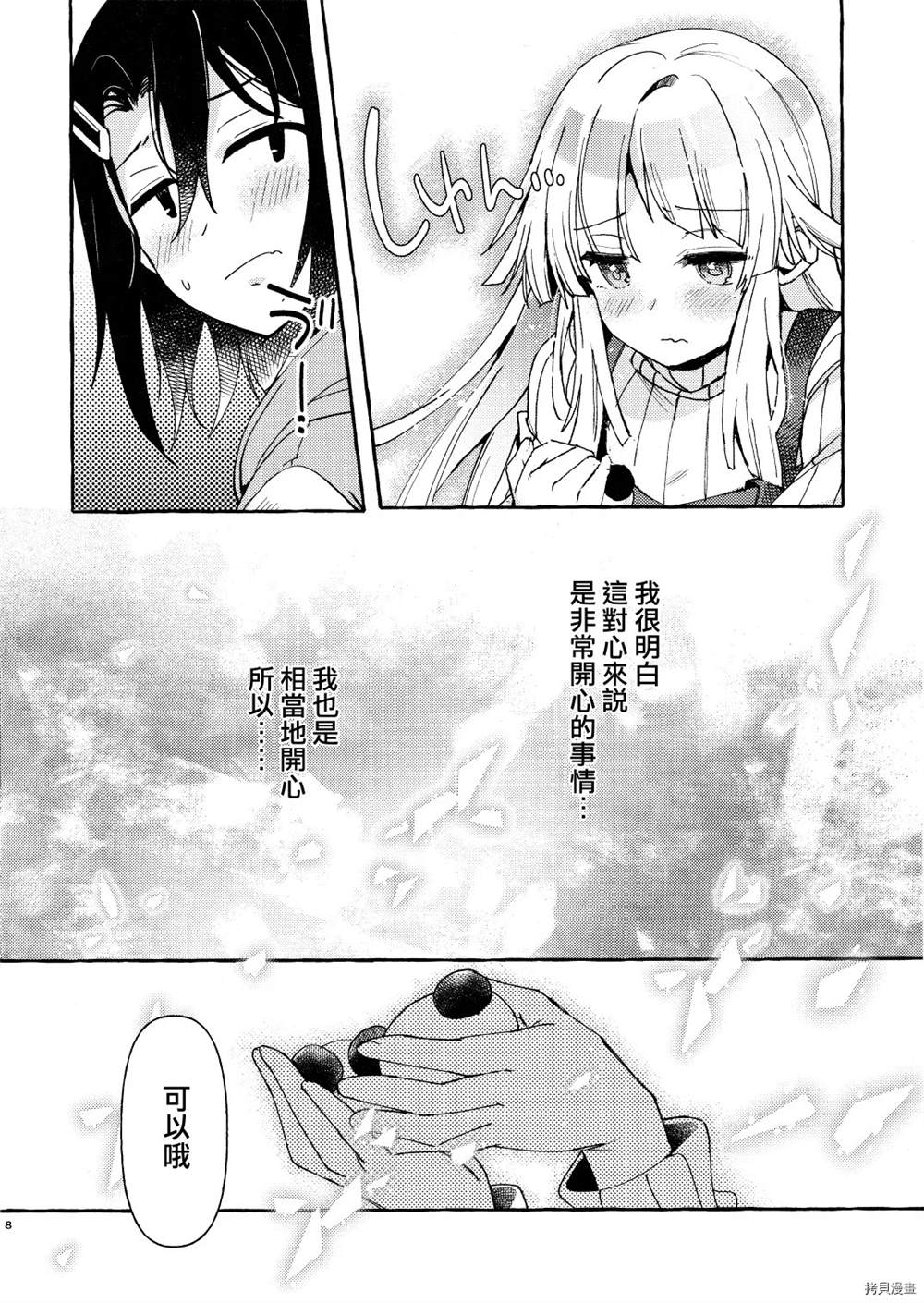 《绽放的闪耀》漫画最新章节第1话免费下拉式在线观看章节第【12】张图片