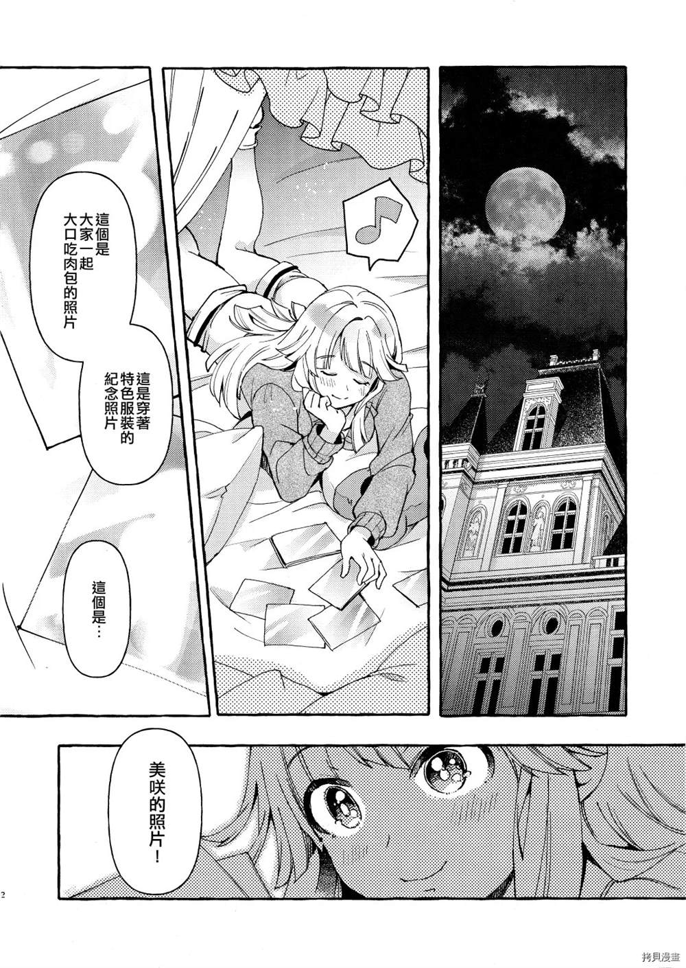 《绽放的闪耀》漫画最新章节第1话免费下拉式在线观看章节第【6】张图片