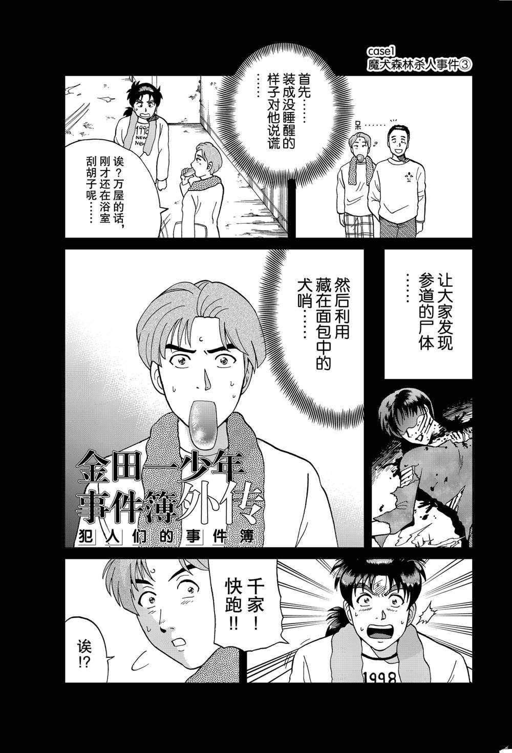 《犯人们的事件簿》漫画最新章节魔犬森林杀人3免费下拉式在线观看章节第【1】张图片