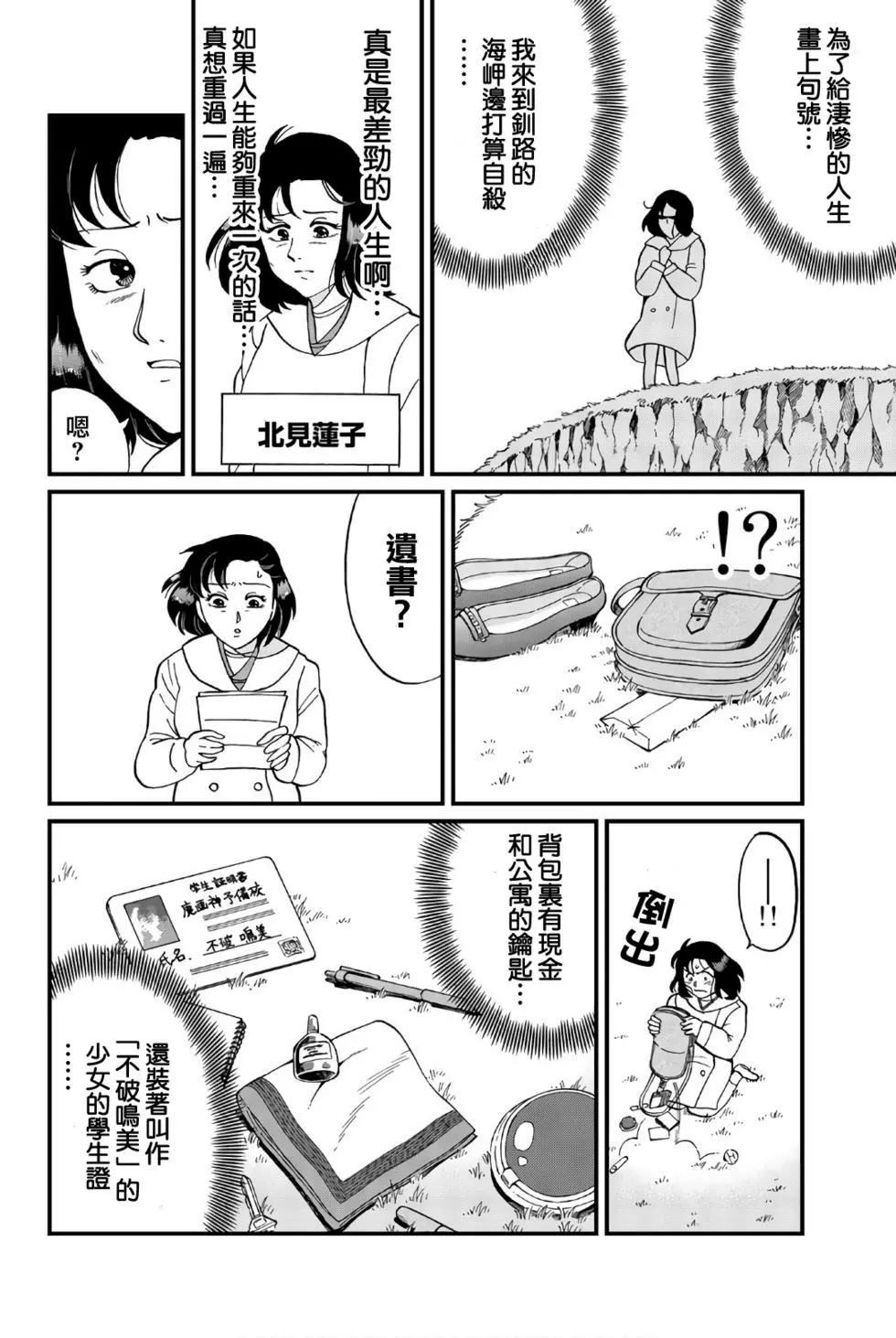 《犯人们的事件簿》漫画最新章节异人馆旅馆杀人事件免费下拉式在线观看章节第【3】张图片