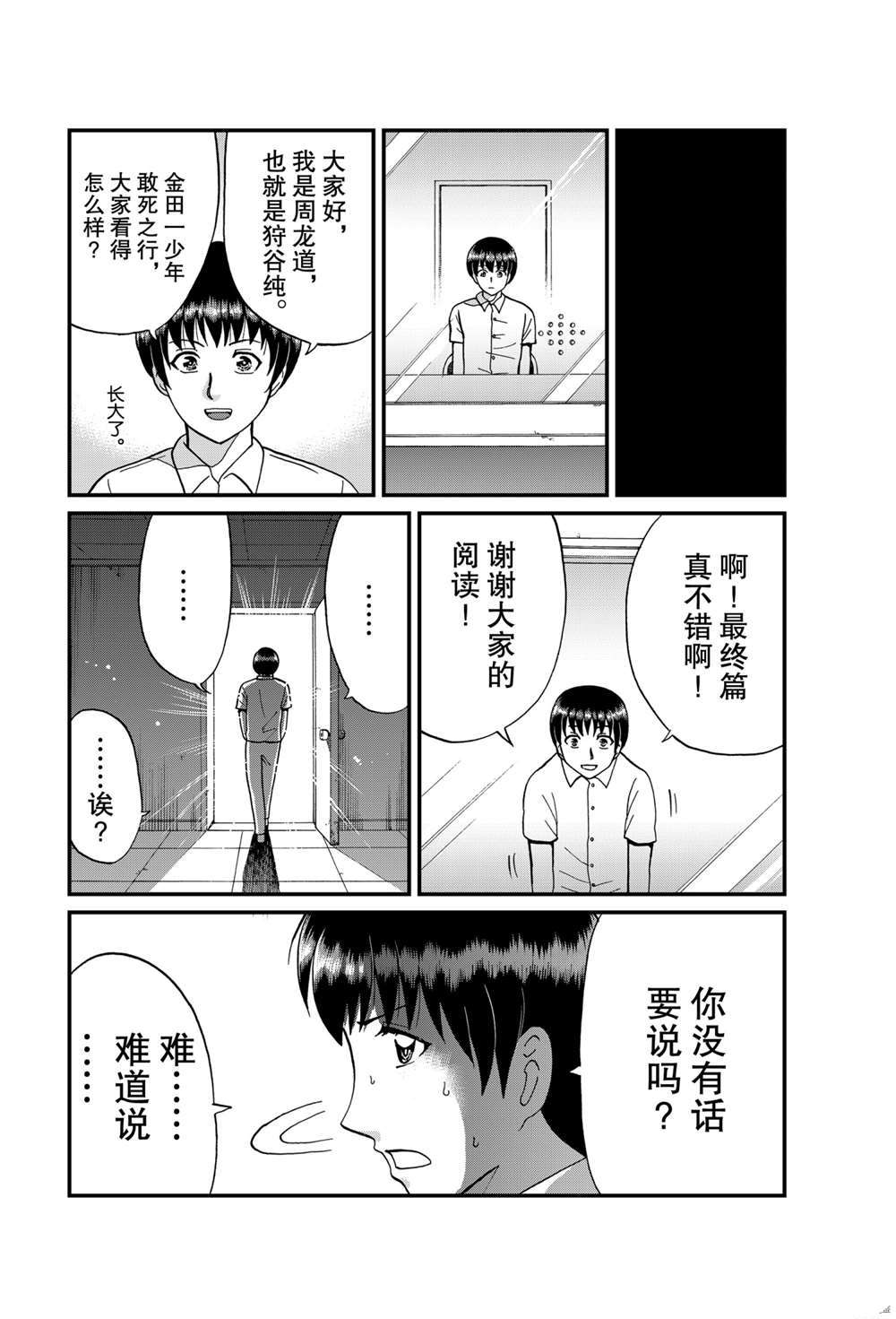 《犯人们的事件簿》漫画最新章节少年敢死之行5免费下拉式在线观看章节第【8】张图片