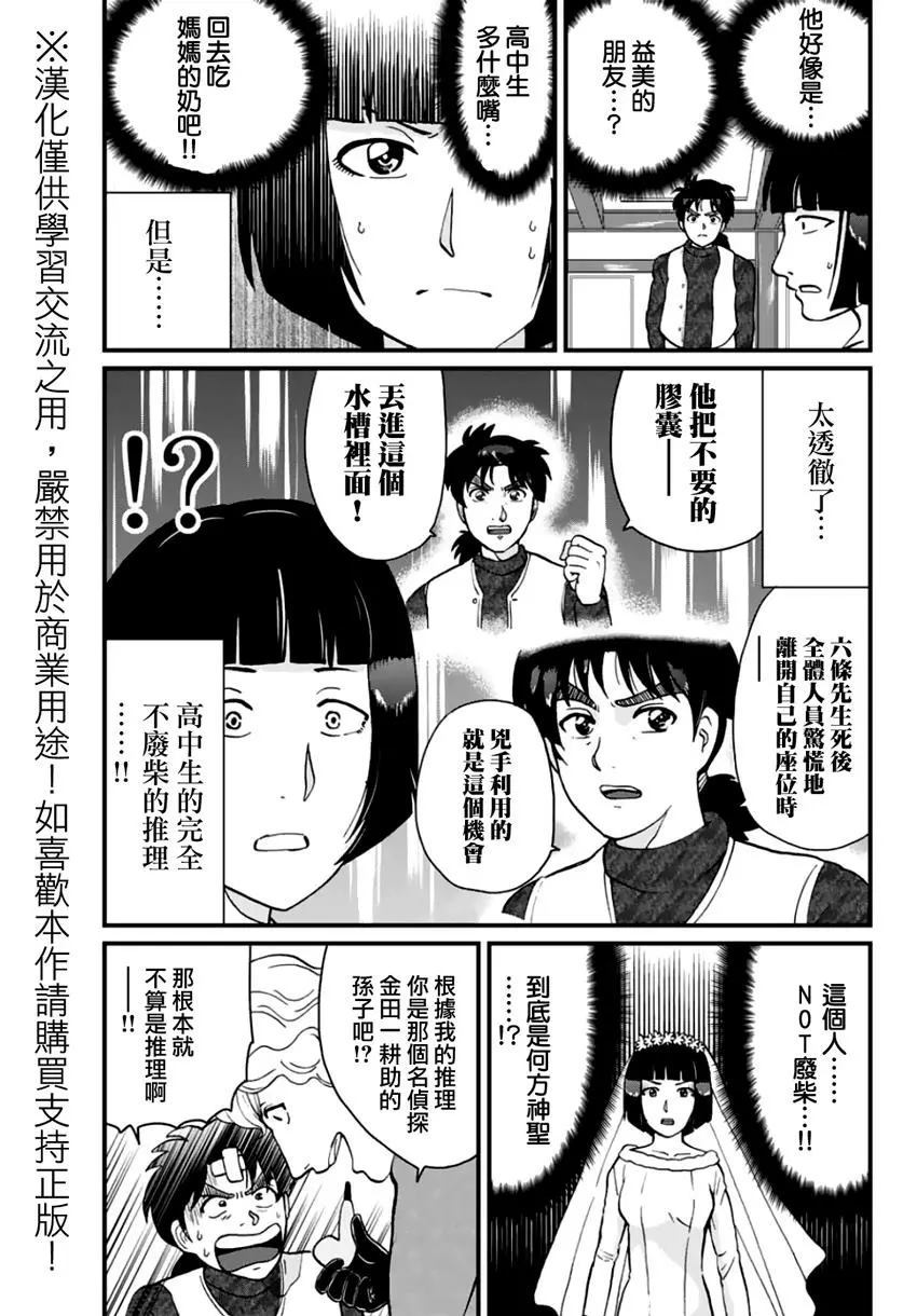 《犯人们的事件簿》漫画最新章节法兰西银币杀人事件免费下拉式在线观看章节第【38】张图片