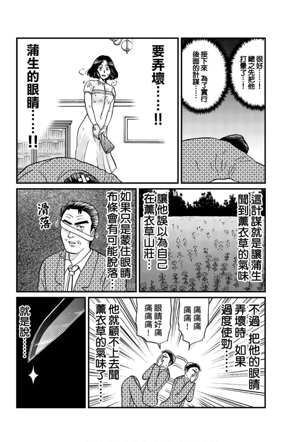 《犯人们的事件簿》漫画最新章节怪盗绅士的杀人免费下拉式在线观看章节第【24】张图片