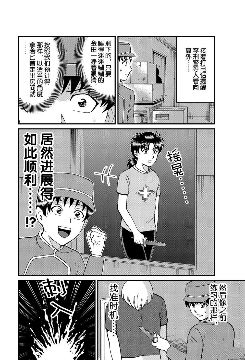 《犯人们的事件簿》漫画最新章节少年敢死之行2免费下拉式在线观看章节第【6】张图片