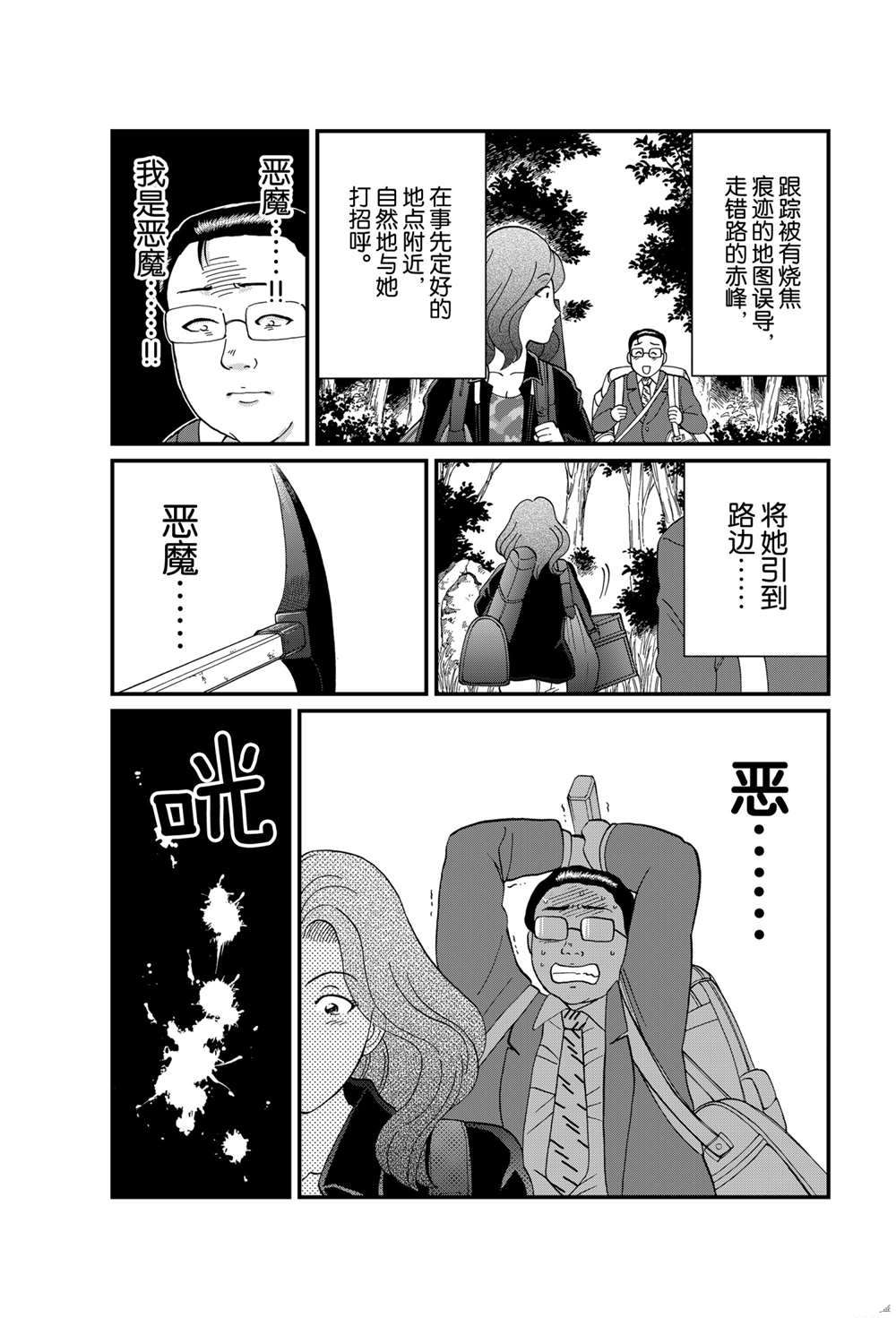 《犯人们的事件簿》漫画最新章节天草财宝传说杀人2免费下拉式在线观看章节第【9】张图片