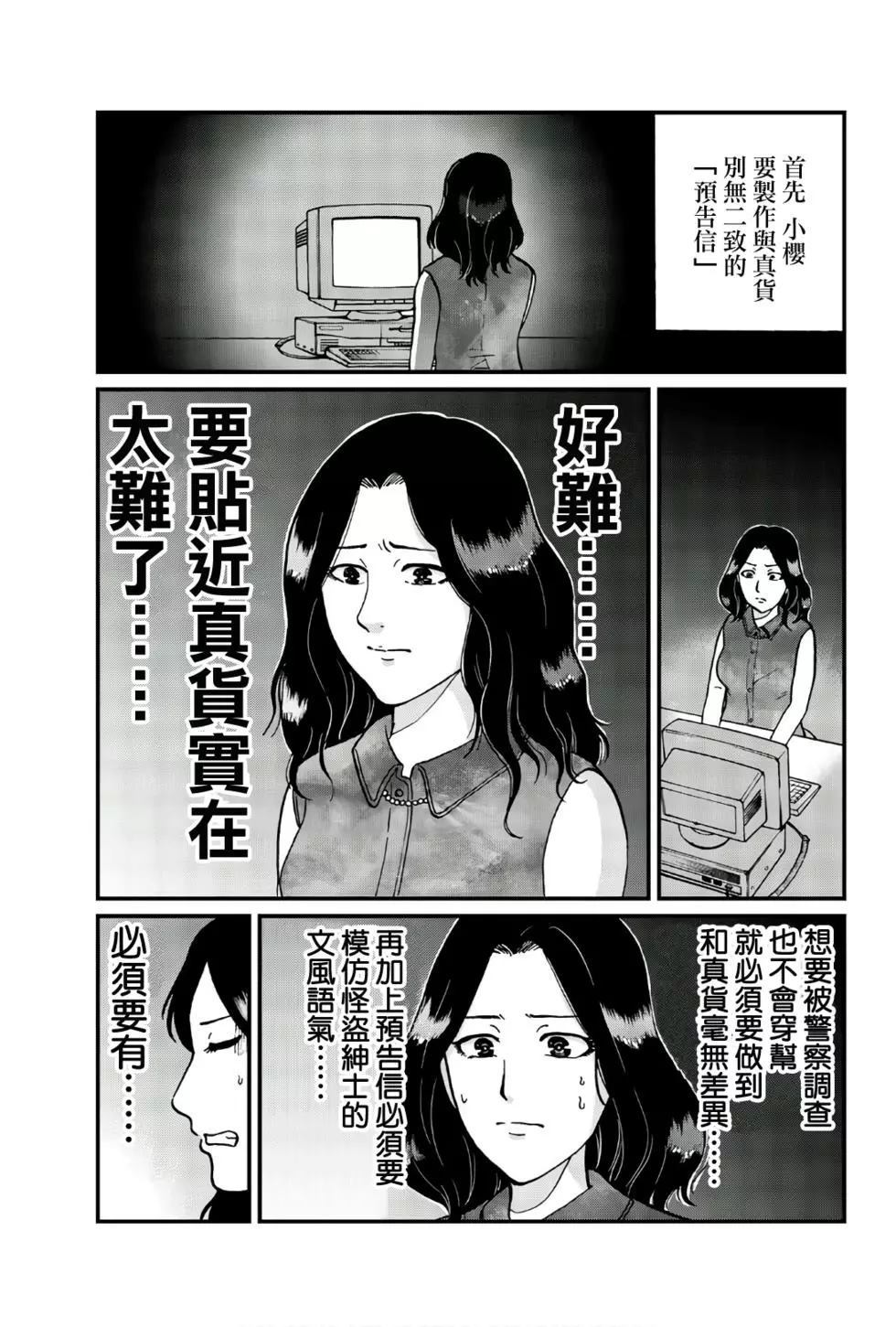 《犯人们的事件簿》漫画最新章节怪盗绅士的杀人免费下拉式在线观看章节第【4】张图片