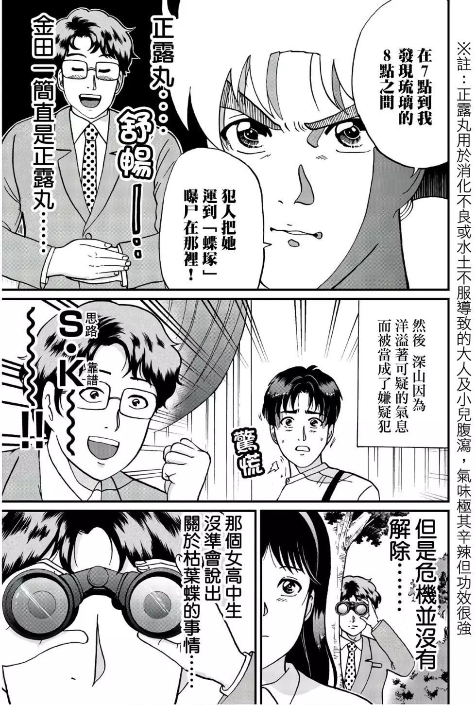 《犯人们的事件簿》漫画最新章节黑死蝶杀人事件免费下拉式在线观看章节第【17】张图片