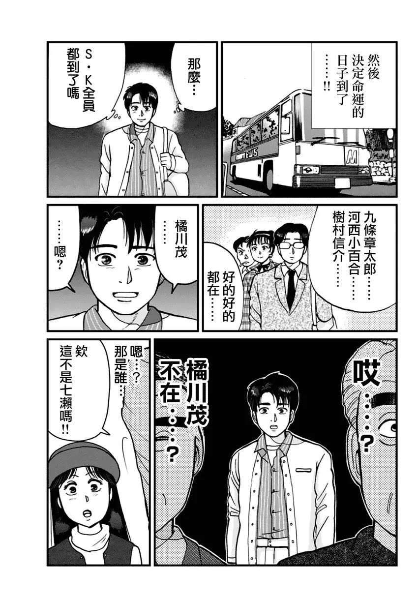 《犯人们的事件簿》漫画最新章节悲恋湖01免费下拉式在线观看章节第【10】张图片