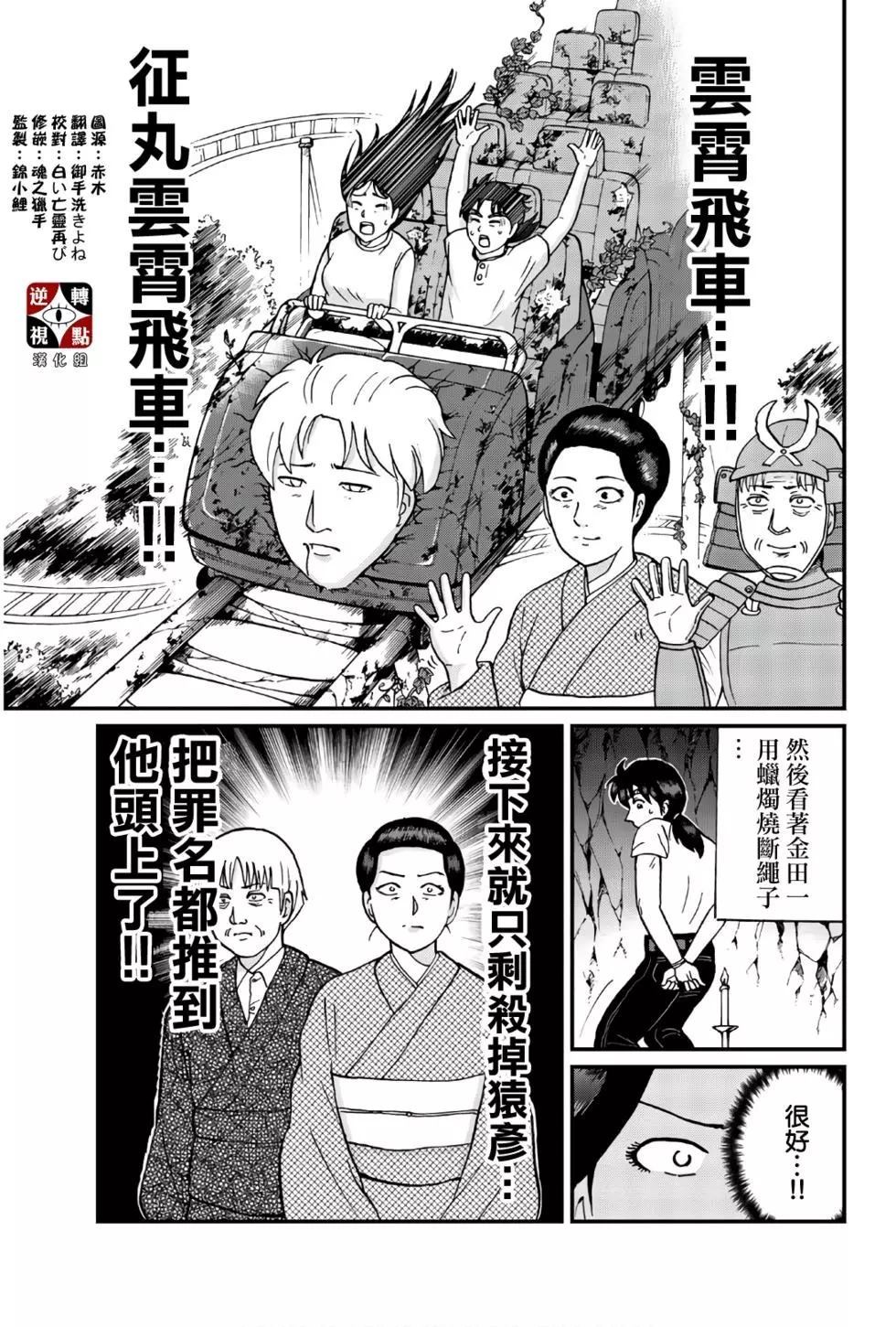 《犯人们的事件簿》漫画最新章节飞驒机关宅邸杀人事件免费下拉式在线观看章节第【24】张图片