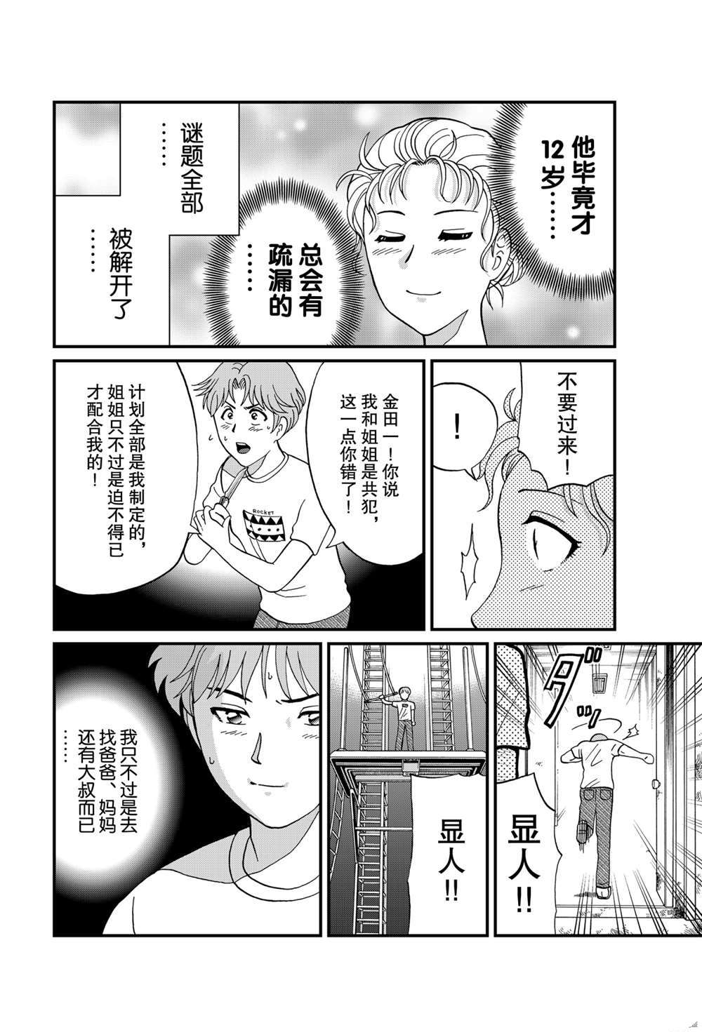 《犯人们的事件簿》漫画最新章节怪奇马戏团杀人3免费下拉式在线观看章节第【8】张图片