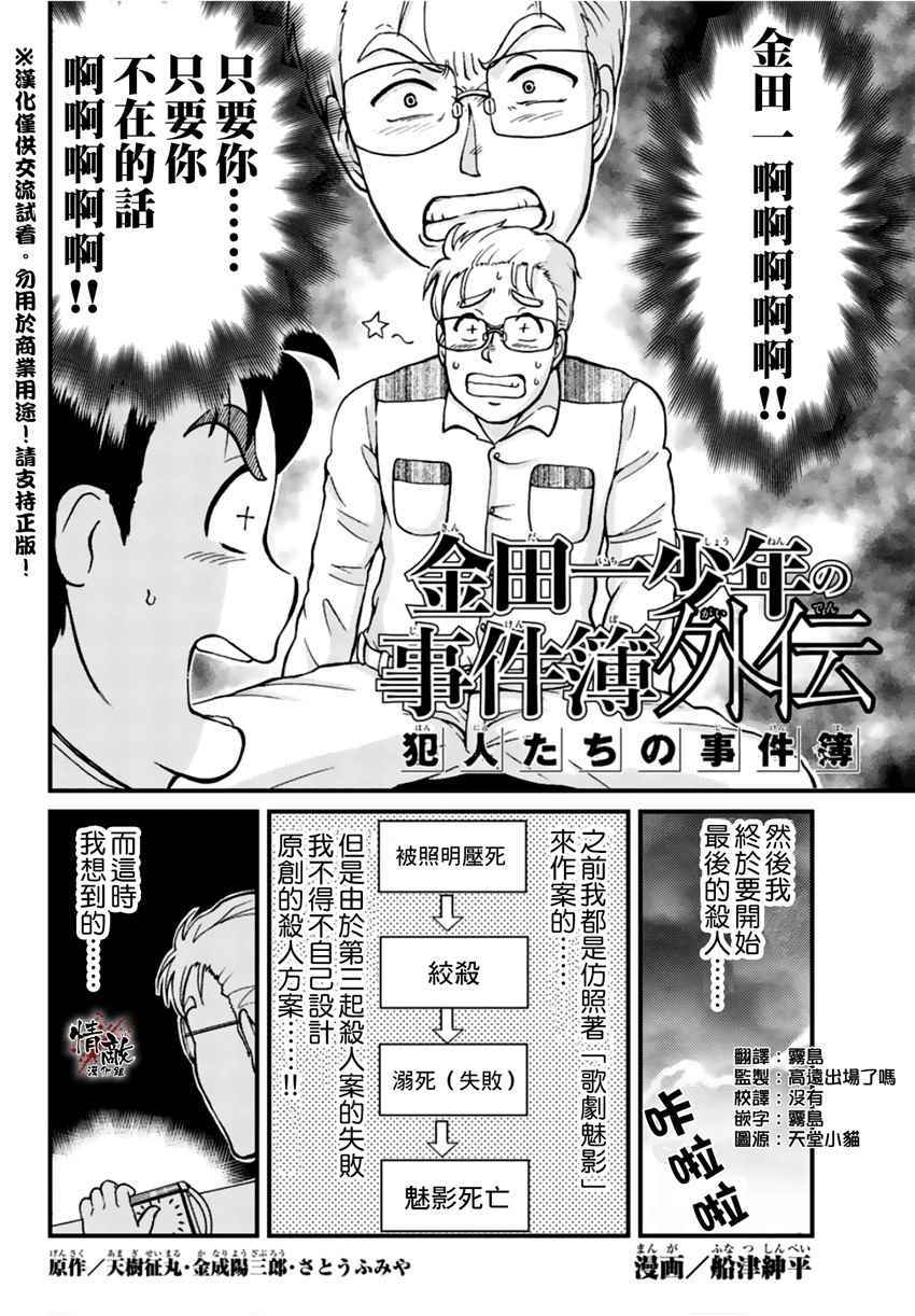 《犯人们的事件簿》漫画最新章节歌剧院事件04免费下拉式在线观看章节第【2】张图片