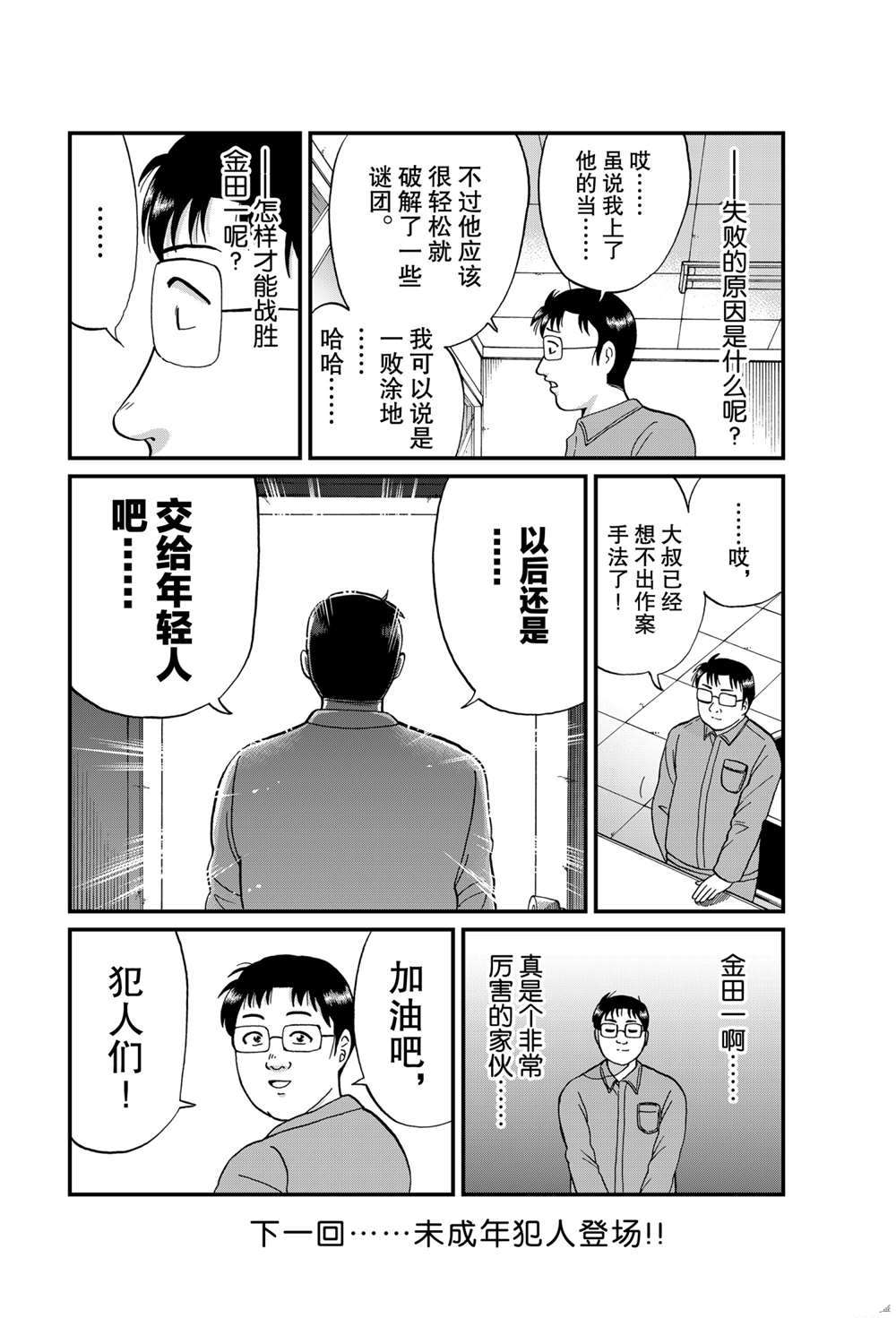 《犯人们的事件簿》漫画最新章节天草财宝传说杀人4免费下拉式在线观看章节第【10】张图片