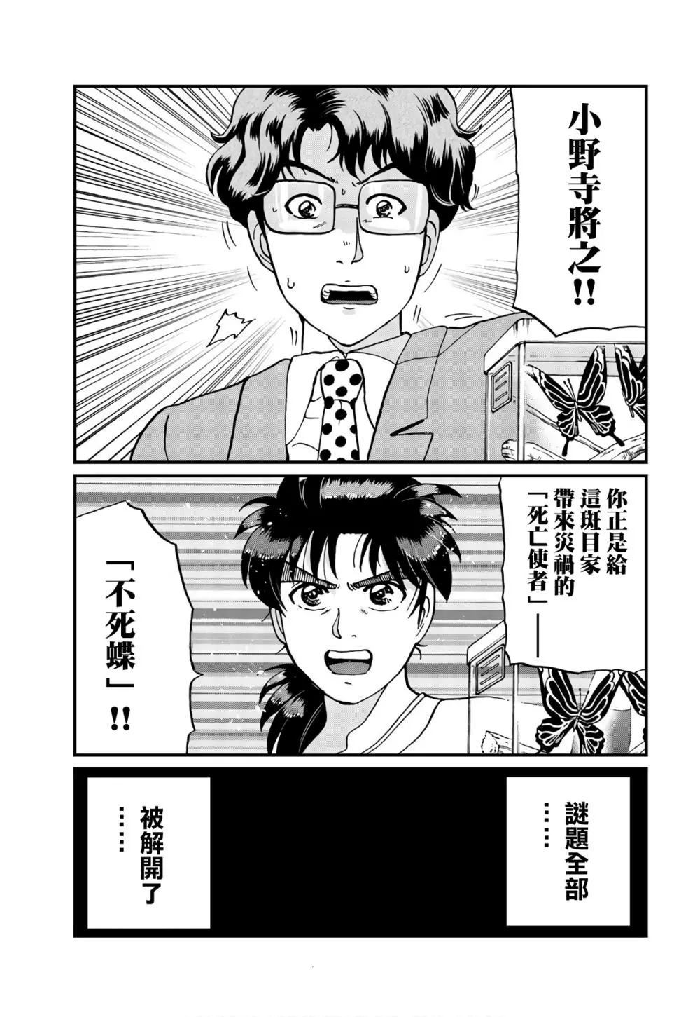 《犯人们的事件簿》漫画最新章节黑死蝶杀人事件免费下拉式在线观看章节第【40】张图片