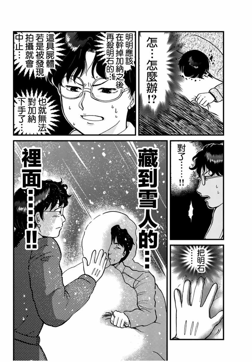 《犯人们的事件簿》漫画最新章节雪夜叉01免费下拉式在线观看章节第【17】张图片