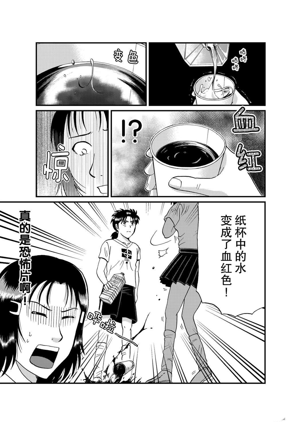 《犯人们的事件簿》漫画最新章节银幕杀人鬼4免费下拉式在线观看章节第【7】张图片