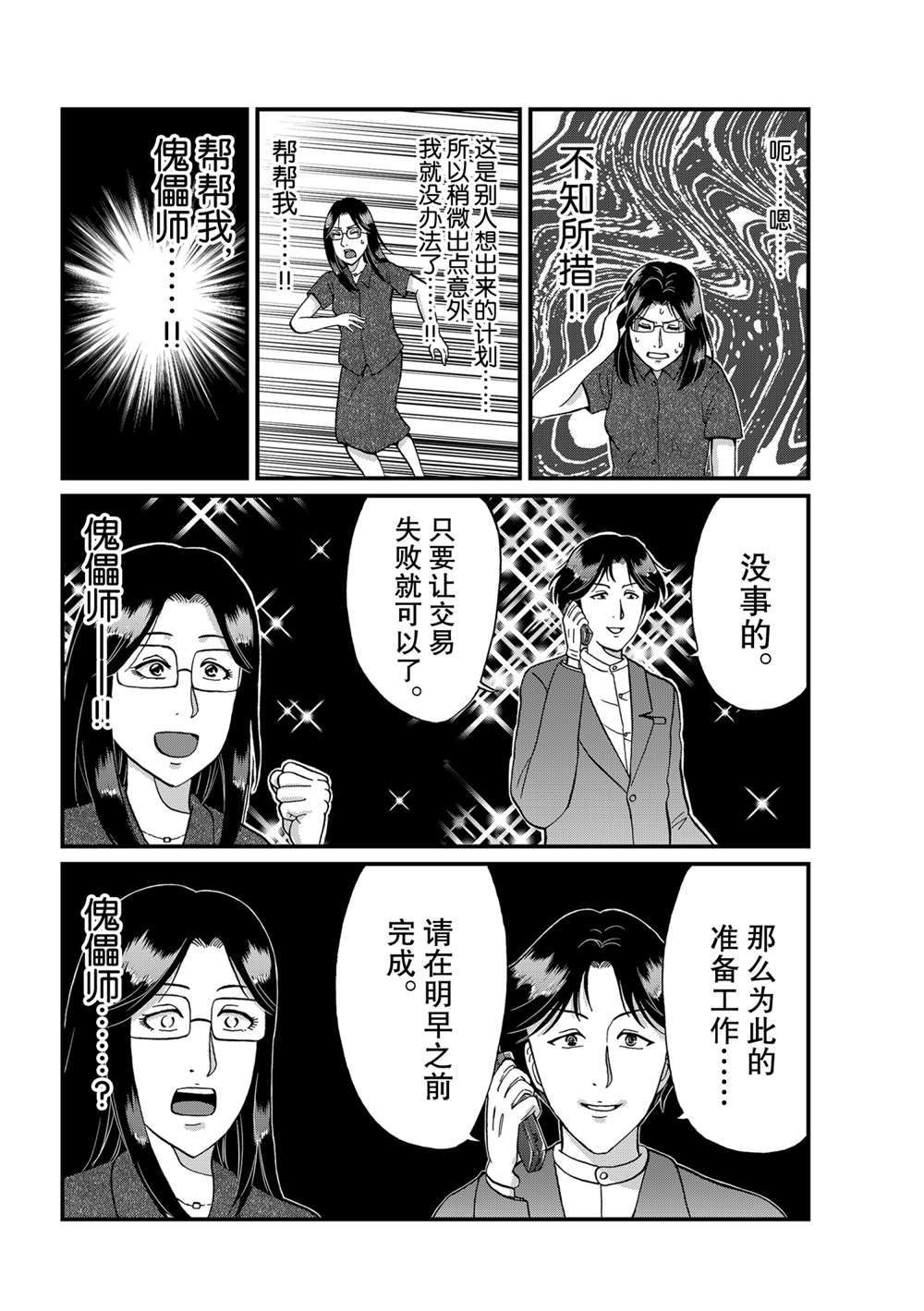 《犯人们的事件簿》漫画最新章节速水玲香绑架杀人2免费下拉式在线观看章节第【4】张图片